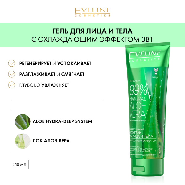 EVELINE Гель для лица и тела АЛОЭ 99% NATURAL универсальный с ...