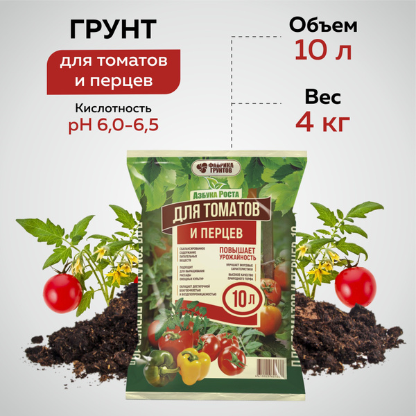 Грунт для рассады. Удобрение для томатов и перцев. 10 л. - купить по ...