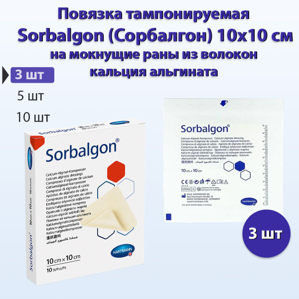 Повязка ранозаживляющая Sorbalgon (Сорбалгон), 10x10, 3 штуки - купить ...