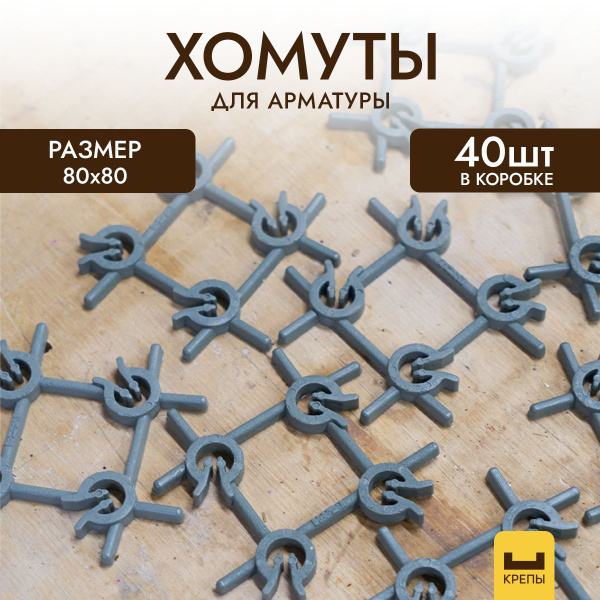 Хомут КРЕПЫ 80 мм - 80, 40 шт., Полипропилен - купить по выгодной цене ...