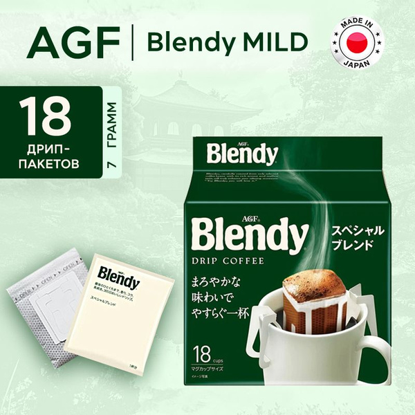 Кофе AGF Blendy Майлд Бленд/18 дрип-пакетов - купить с доставкой по ...