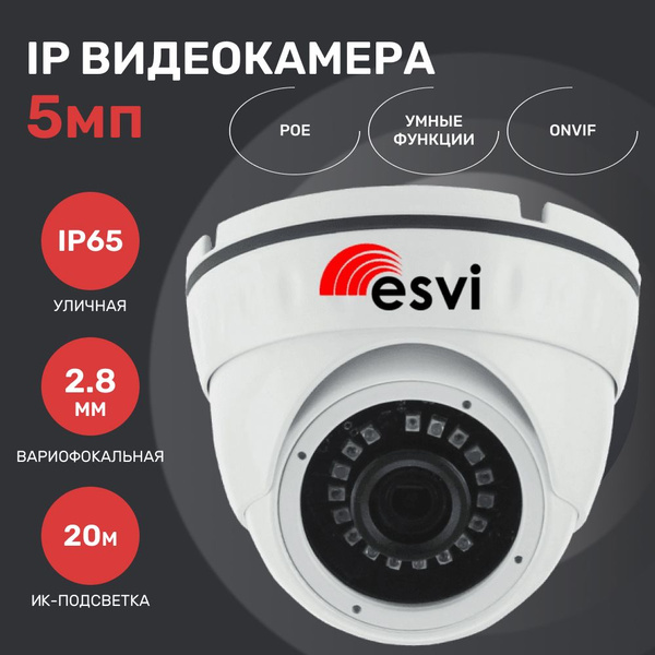 Камера видеонаблюдения ESVI EVC-IP-DN2.0-SG-P/M (XM) 2592×1944 - купить ...