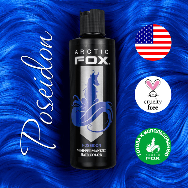 Arctic Fox Синяя краска для волос Poseidon 118 ml - купить с доставкой ...