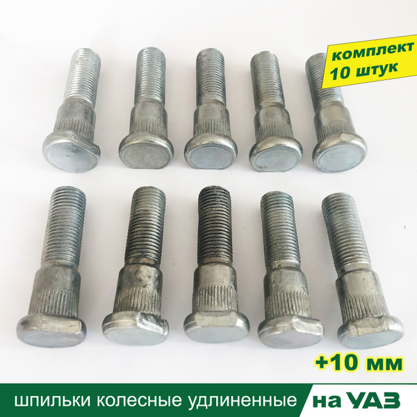 Шпилька колеса М14 х 1,5, 10 шт. купить по выгодной цене в интернет ...