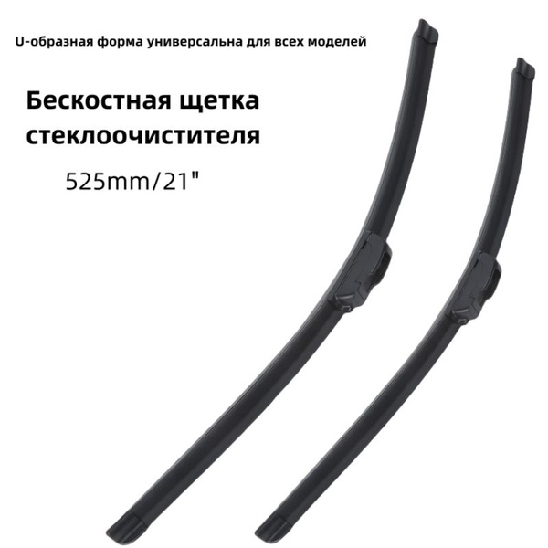 Щетка стеклоочистителя бескаркасная 06-00004_52.5, крепление Штыковой ...