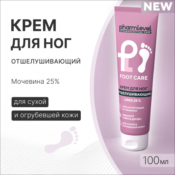 Крем для ног с мочевиной от трещин отшелушивающий FOOT CARE, 100 мл ...