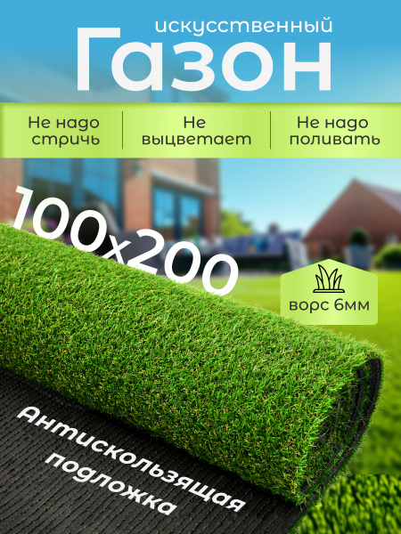 Газон искусственный 100х200, ландшафтная искусственная трава зеленая в ...