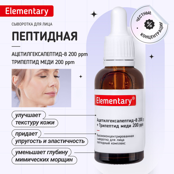 Сыворотка с пептидами купить на OZON по низкой цене (1819894173)