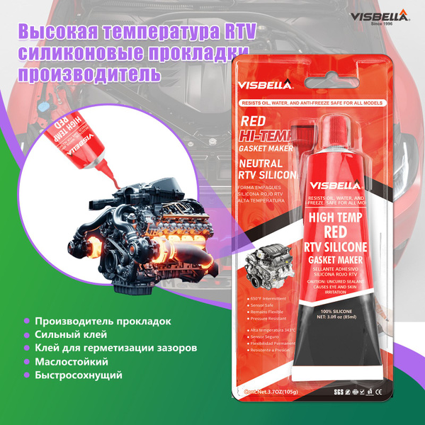 Герметик для выхлопных систем автомобилей Visbella 150 г Клей для ...
