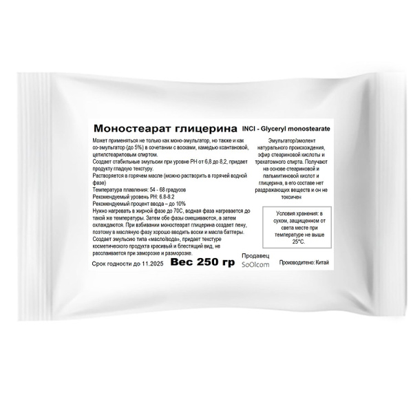 Моностеарат глицерина / эмульгатор / Glyceryl monostearate - 250 гр ...