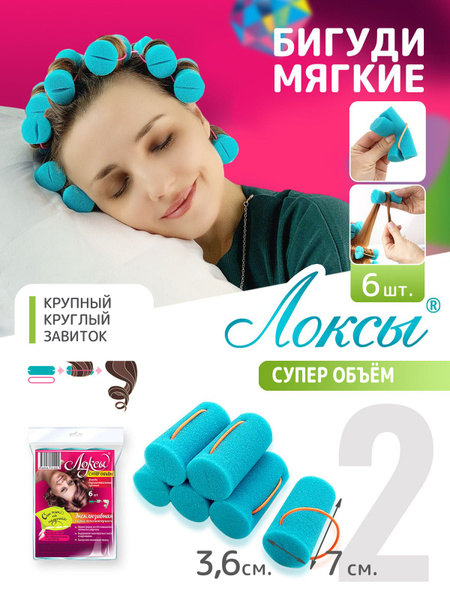 Локсы Бигуди для коротких волос Супер объём. Для завивки кудрей и ...