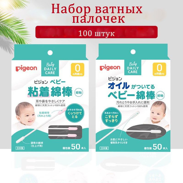 Pigeon Ватные палочки. набор, 100 шт - купить с доставкой по выгодным ...
