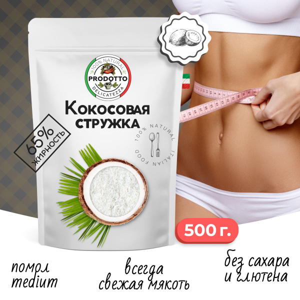 Кокосовая стружка 500 грамм, натуральная кондитерская посыпка без ...
