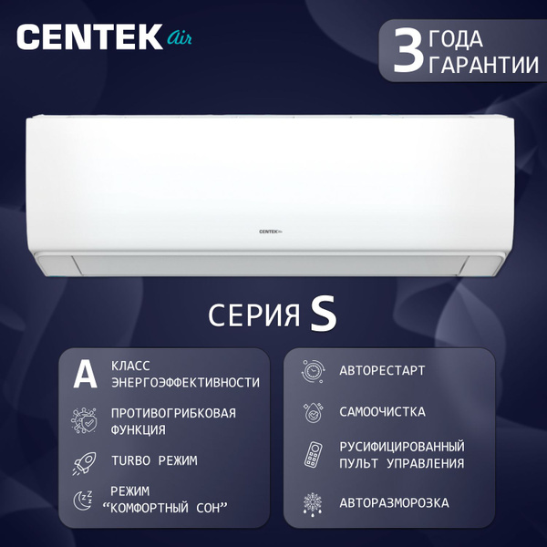 Сплит-система Centek CT-65S12 /серии Super 2024 года/ до 36 м2 - купить ...