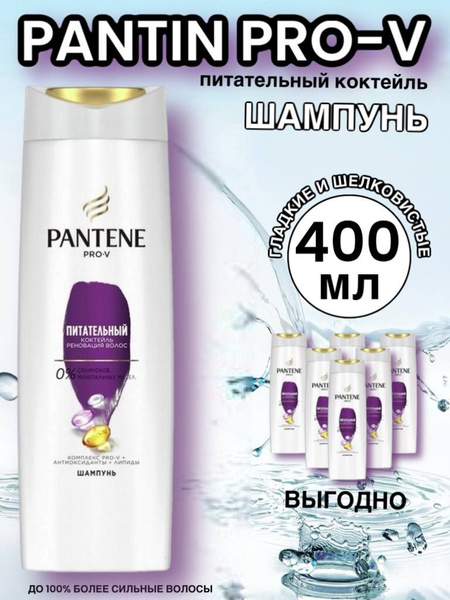 PANTENE Шампунь для волос, 400 мл - купить с доставкой по выгодным ...