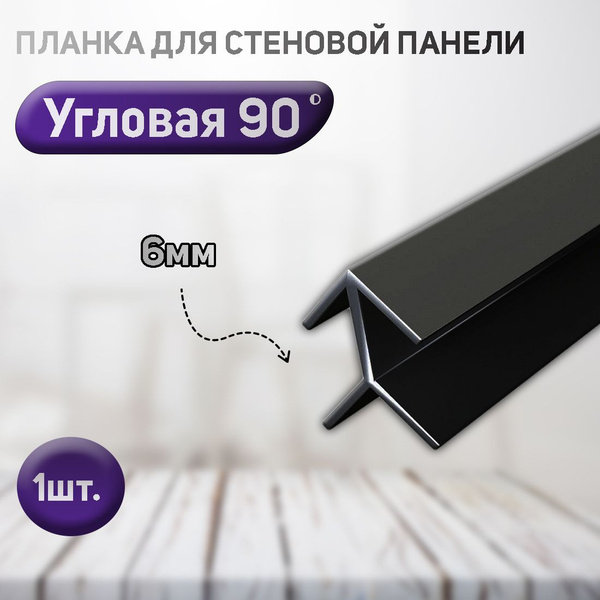 Вопросы и ответы о Планка угловая для стеновой панели (фальш-панели ...