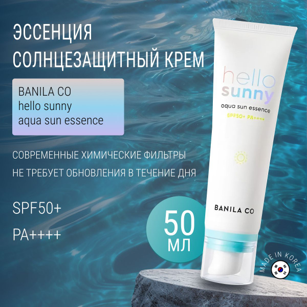 Солнцезащитный крем эссенция Banila Co Hello Sunny Aqua Sun Essence ...