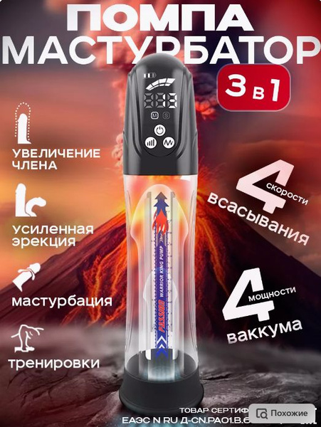Вакуумная помпа для увеличения члена автоматическая - купить с ...