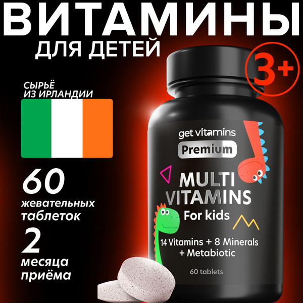 Витамины для детей для иммунитета, мультивитамины, 60 жевательных ...