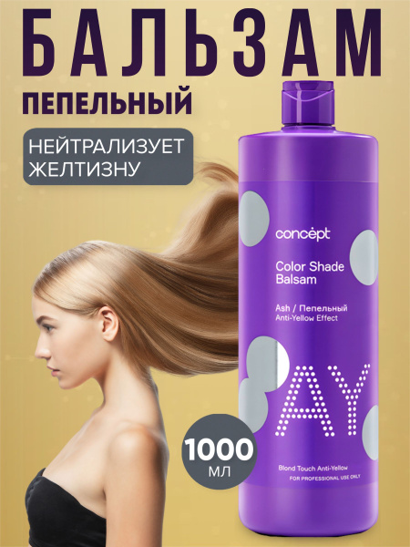 Concept Тонирующее средство для волос, 1000 мл - купить с доставкой по ...