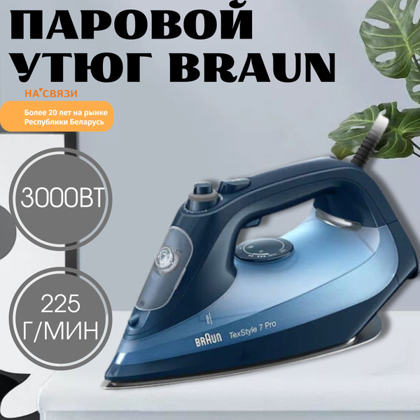 Утюг с пароувлажнением Braun TexStyle 7 Pro SI 7160 BL купить на OZON ...