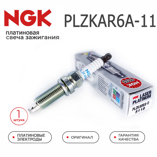 Купить Свечи Ngk 5118 Plzkar6a 11