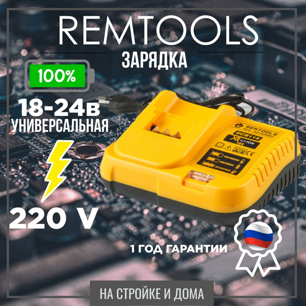 Литий-ионный зарядное устройство для инструмента 18V / 21V / зарядное ...