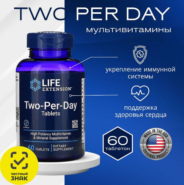 Life extension Two-Per-Day Multivitamin, Мультивитаминный комплекс ...