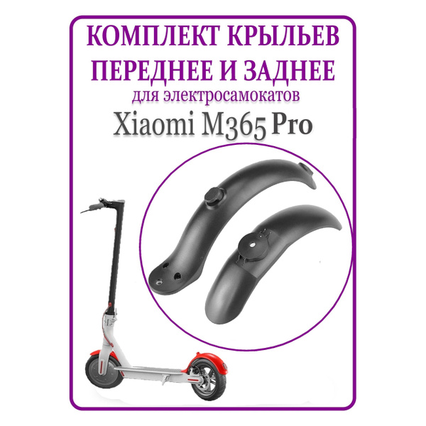 Характеристики Крыло заднее и переднее для самоката Xiaomi M365/PRO/1S ...