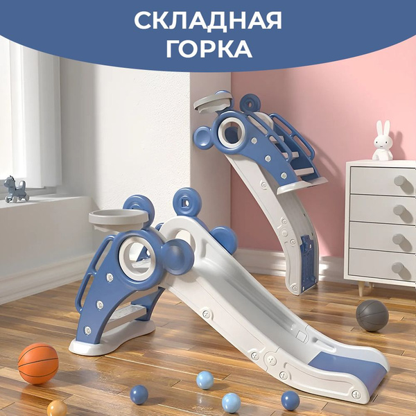Горка детская LESTI "Малышок", складная с баскетбольным кольцом, для ...