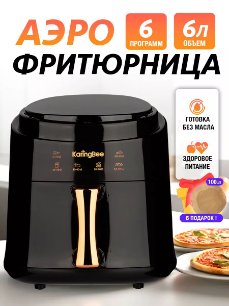 Аэрогриль KaringBee sp374677 - купить по выгодной цене в интернет ...