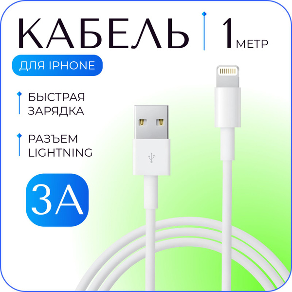 Кабель Apple Lightning, USB Salar Кабель для айфона - купить по низкой ...