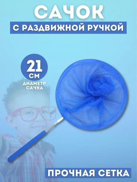 Сачок для ловли бабочек, телескопический - купить с доставкой по ...