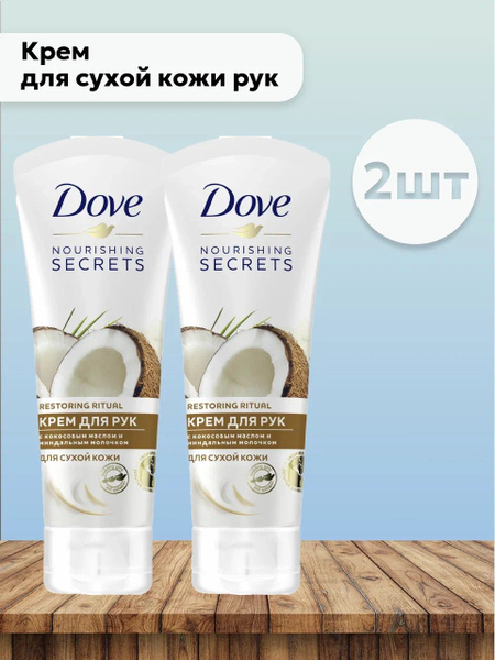 Набор 2шт Дав / Dove - Крем для сухой кожи рук с кокосовым маслом и ...
