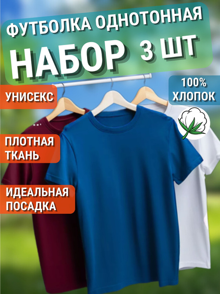 Комплект футболок, размер 50, цвет разноцветный, 100% хлопок - купить ...