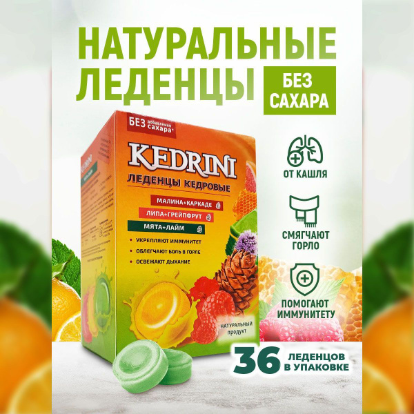 Леденцы от Кашля, Без Сахара, 3 вкуса, 6 упаковок - купить с доставкой ...