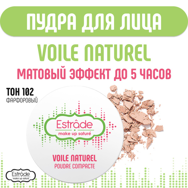 Estrade Пудра компактная "VOILE NATUREL" 102 фарфоровый - купить с ...