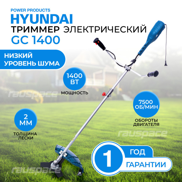 Электрокоса HYUNDAI GC 1400 Blade / Триммер, - купить по выгодной цене ...
