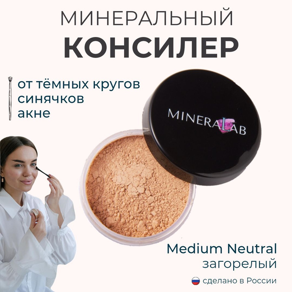 MINERALAB Консилер минеральный "Conceal" / подсвечивающий, от темных ...