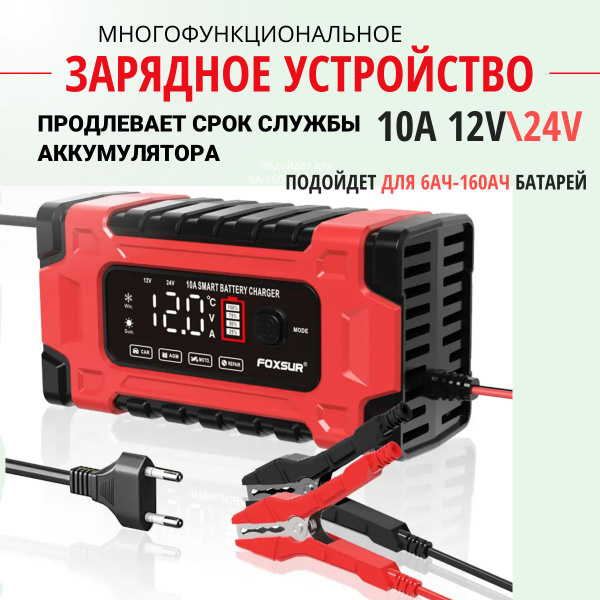 Зарядное устройство для аккумулятора автомобиля 10А - Зарядка для АКБ ...