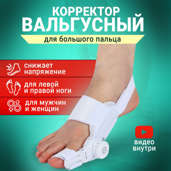 Вальгусный корректор для большого пальца TAYMLUX X3-Q, вальгусная шина ...