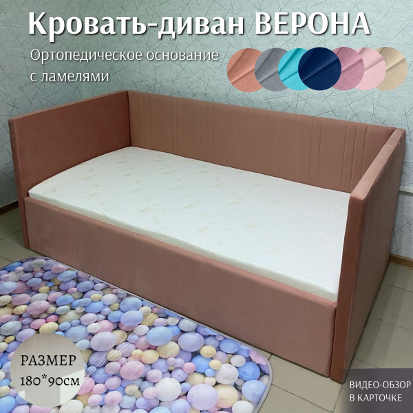 Детская кровать диван мягкая Верона 180*90 пудра, с ортопедическим ...