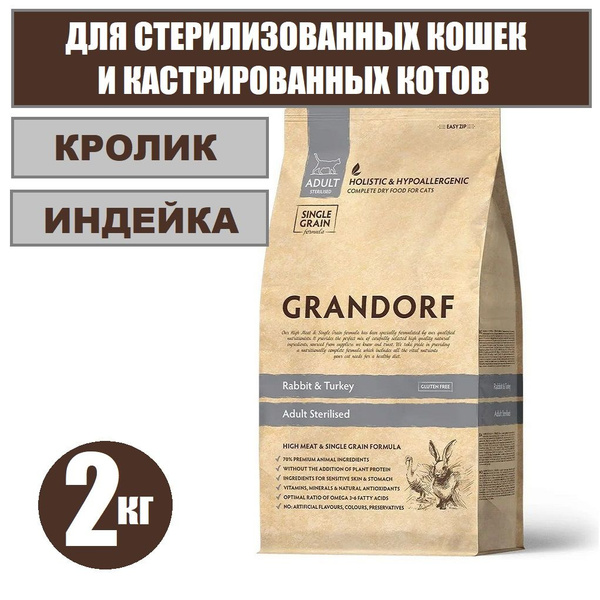 Сухой корм для стерилизованных кошек с кроликом и индейкой, 400 г