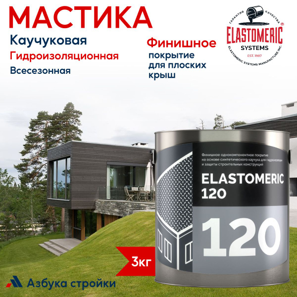 Вопросы и ответы о Гидроизоляция для плоской крыши ELASTOMERIC 120 ...