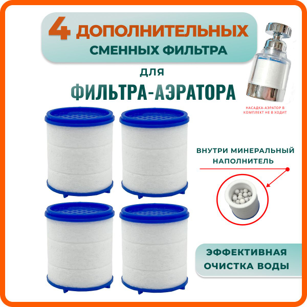 Фильтр-насадка на кран купить на OZON по низкой цене (1778585407)