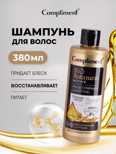 Compliment Мицеллярный шампунь 7 редких масел Реконструкция и питание ...