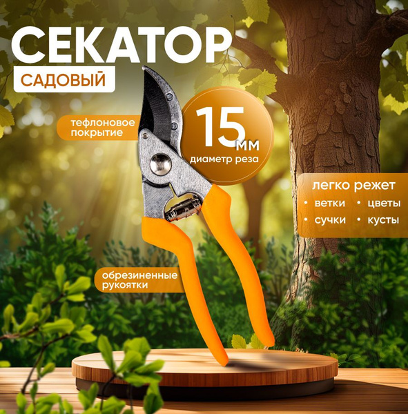 Характеристики Секатор садовый для обрезки Вихрь 200 мм, тефлоновое ...