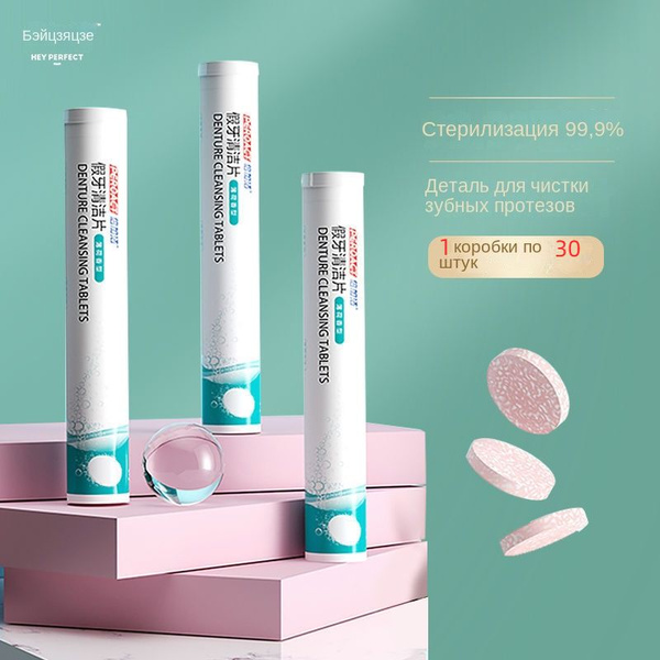 Таблетки для очистки зубных протезов купить на OZON по низкой цене ...