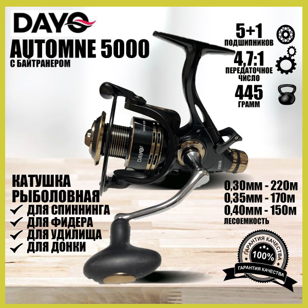 Характеристики Катушка DAYO AUTOMNE 5000, 5+1 подшипников, с ...