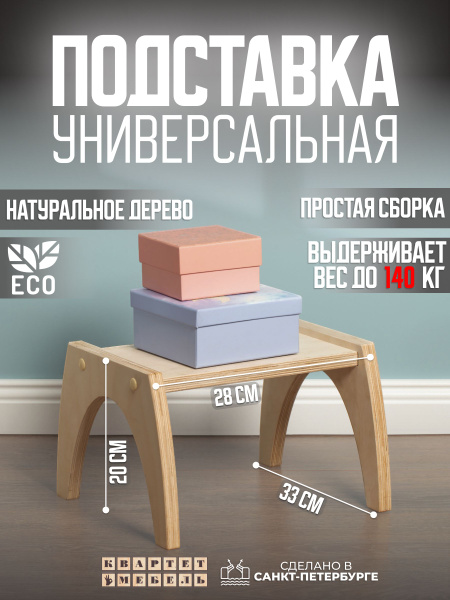 Подставка-табурет для ног деревянная для детей и взрослых, 20см купить ...